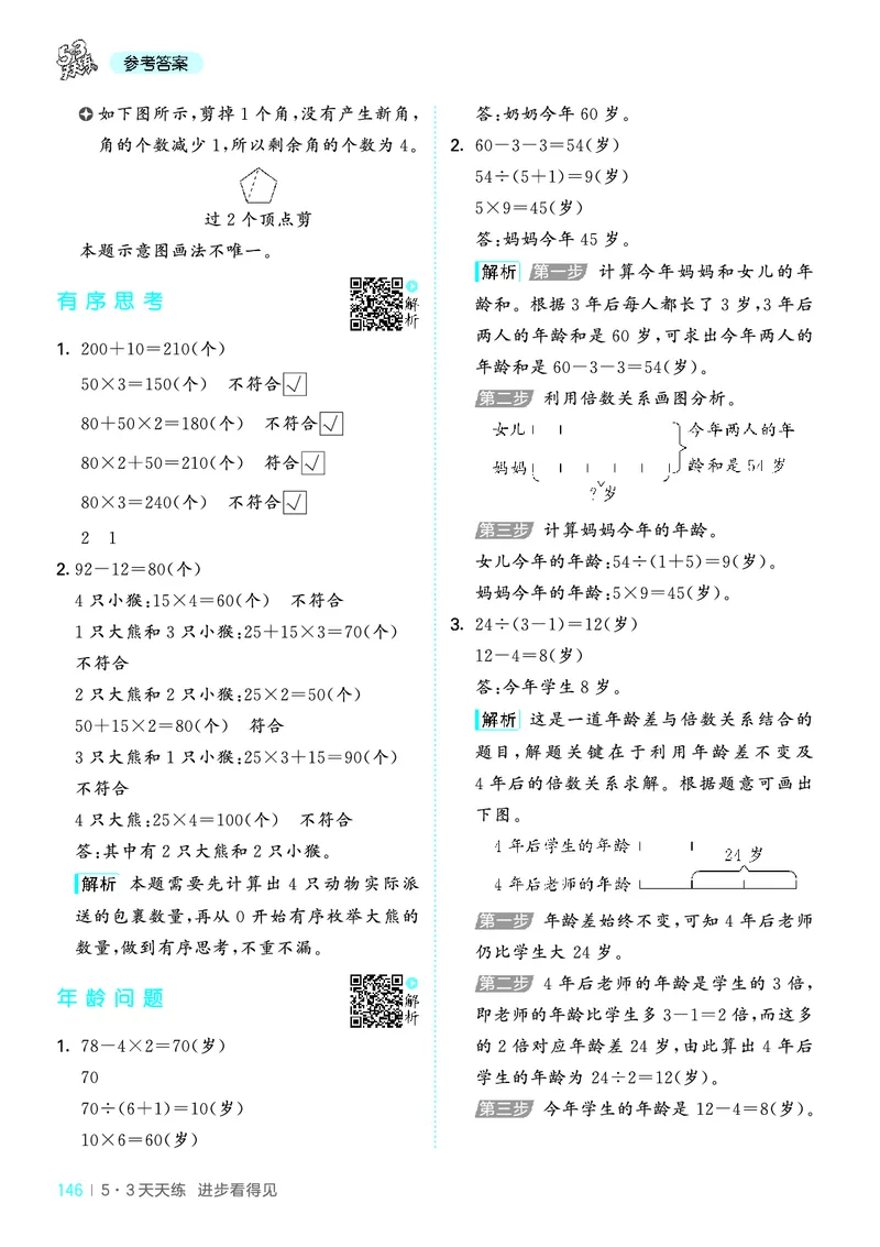 25秋53天天练三上北师大数学_1754379059797_25秋小学语数英1-6年级《53天天练》合集_25秋53天天练数学各版本_25秋53天天练1-6上北师大数学