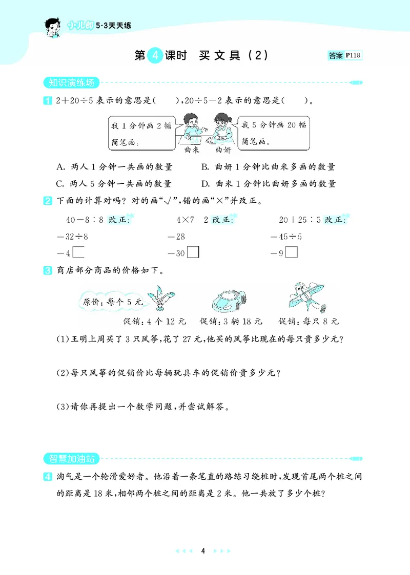 25秋53天天练三上北师大数学_1754379059797_25秋小学语数英1-6年级《53天天练》合集_25秋53天天练数学各版本_25秋53天天练1-6上北师大数学