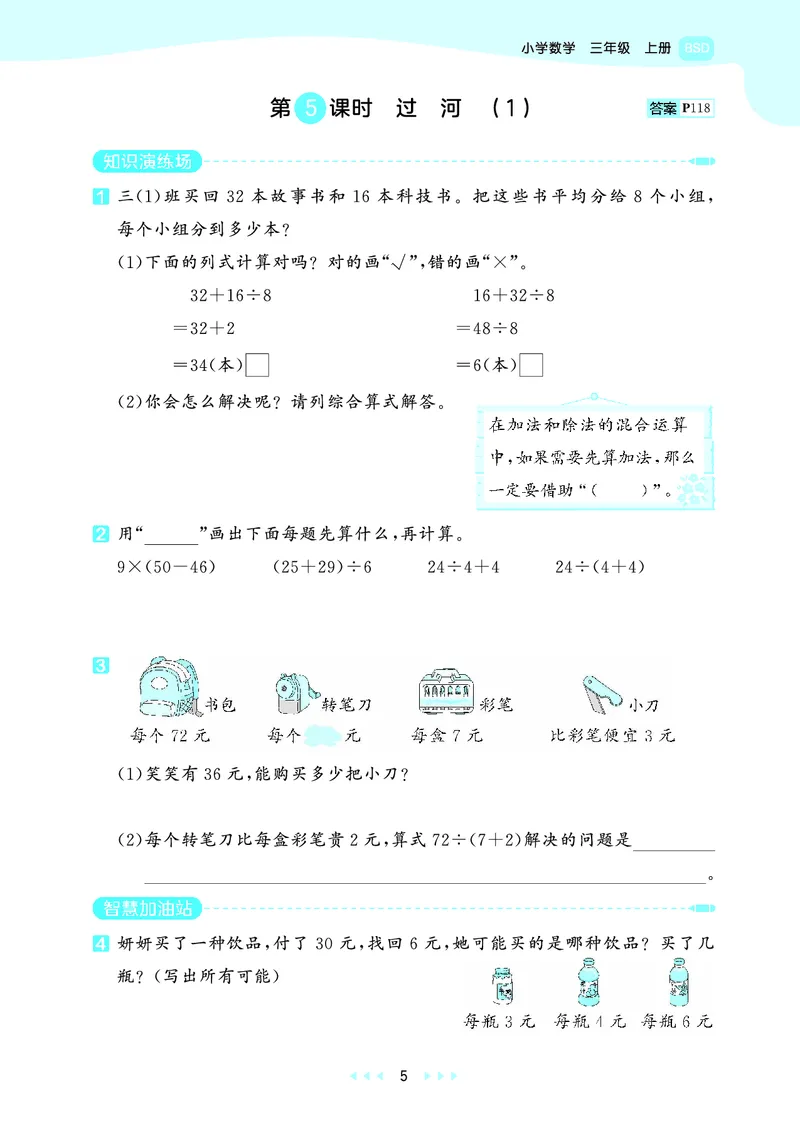 25秋53天天练三上北师大数学_1754379059797_25秋小学语数英1-6年级《53天天练》合集_25秋53天天练数学各版本_25秋53天天练1-6上北师大数学