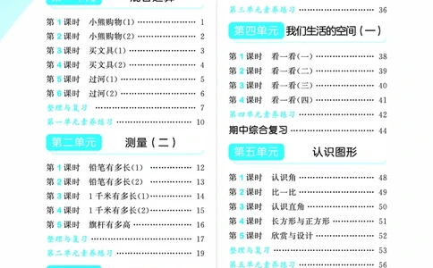 25秋53天天练三上北师大数学_1754379059797_25秋小学语数英1-6年级《53天天练》合集_25秋53天天练数学各版本_25秋53天天练1-6上北师大数学