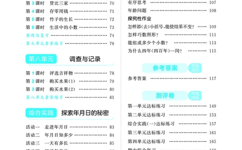 25秋53天天练三上北师大数学_1754379059797_25秋小学语数英1-6年级《53天天练》合集_25秋53天天练数学各版本_25秋53天天练1-6上北师大数学