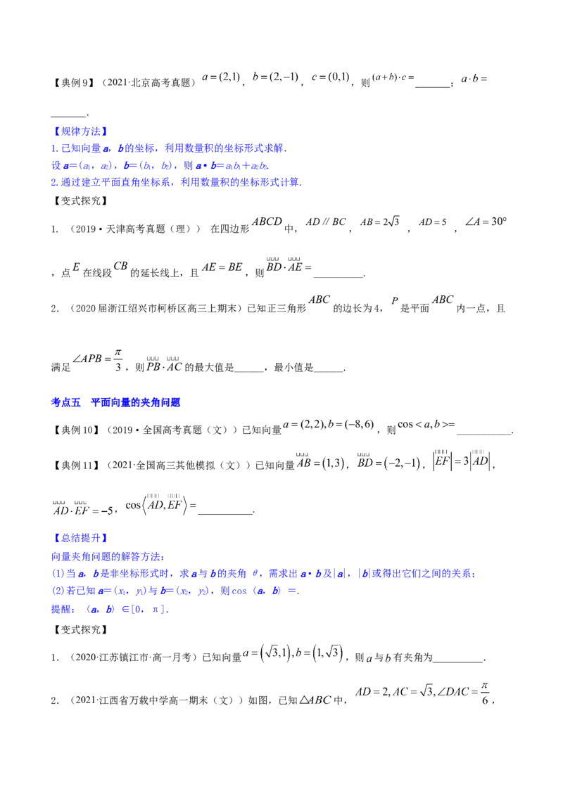 专题6.2平面向量的基本定理及坐标表示2022年高考数学一轮复习讲练测（新教材新高考）（讲）原卷版_02高考数学_新高考复习资料_2022年新高考资料