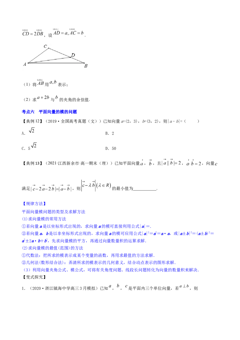 专题6.2平面向量的基本定理及坐标表示2022年高考数学一轮复习讲练测（新教材新高考）（讲）原卷版_02高考数学_新高考复习资料_2022年新高考资料