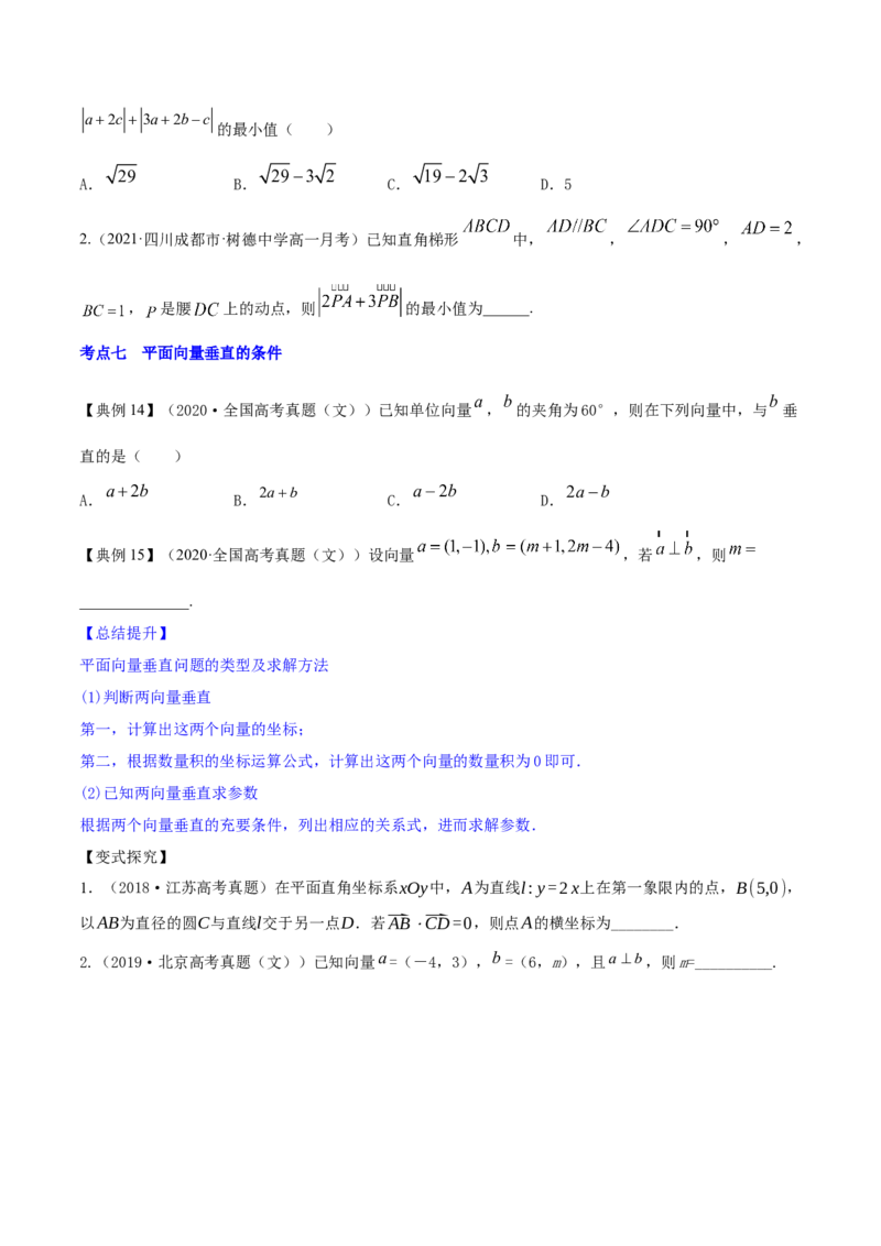 专题6.2平面向量的基本定理及坐标表示2022年高考数学一轮复习讲练测（新教材新高考）（讲）原卷版_02高考数学_新高考复习资料_2022年新高考资料