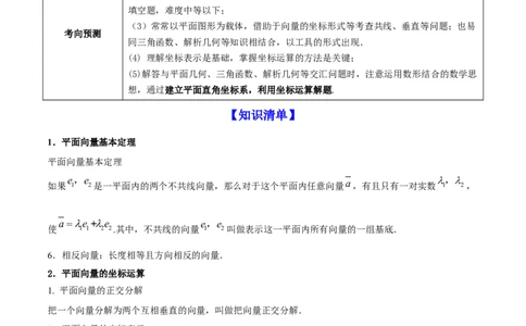 专题6.2平面向量的基本定理及坐标表示2022年高考数学一轮复习讲练测（新教材新高考）（讲）原卷版_02高考数学_新高考复习资料_2022年新高考资料