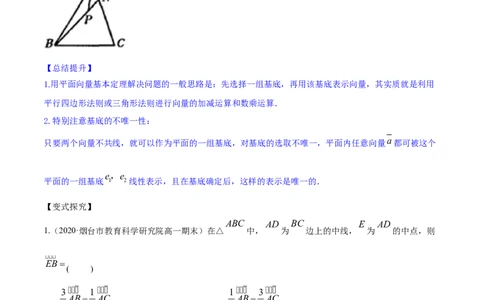 专题6.2平面向量的基本定理及坐标表示2022年高考数学一轮复习讲练测（新教材新高考）（讲）原卷版_02高考数学_新高考复习资料_2022年新高考资料