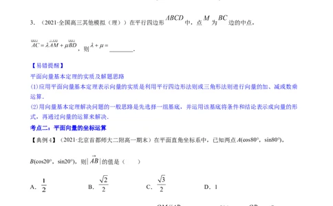 专题6.2平面向量的基本定理及坐标表示2022年高考数学一轮复习讲练测（新教材新高考）（讲）原卷版_02高考数学_新高考复习资料_2022年新高考资料