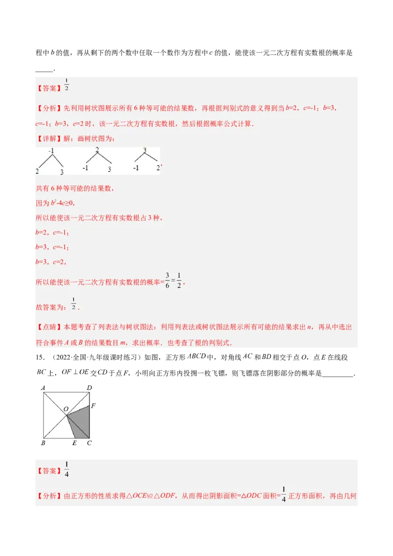 第三章概率的进一步认识（单元测试）（解析版）_北师大初中数学_9上-北师大版初中数学_05习题试卷_2单元试卷_单元测试（第4套）