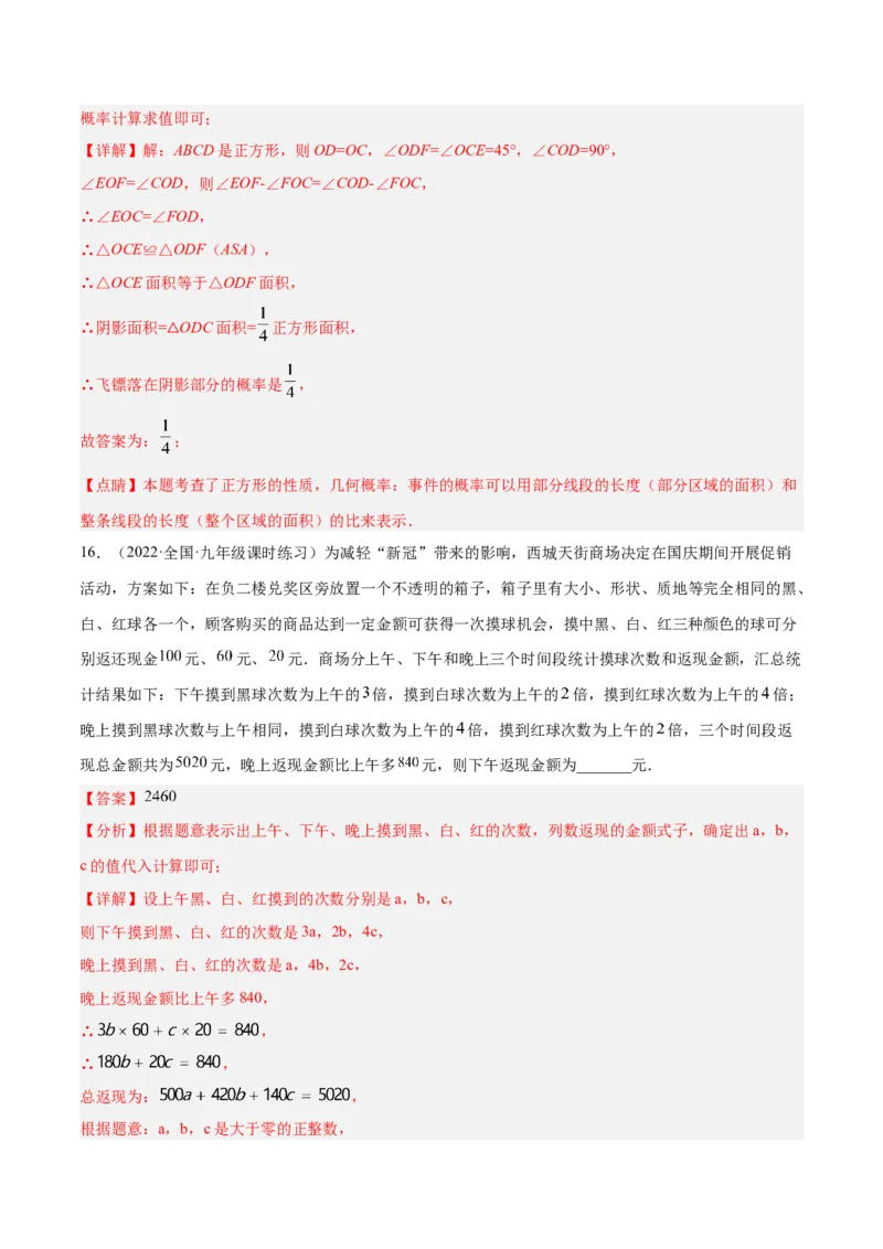 第三章概率的进一步认识（单元测试）（解析版）_北师大初中数学_9上-北师大版初中数学_05习题试卷_2单元试卷_单元测试（第4套）