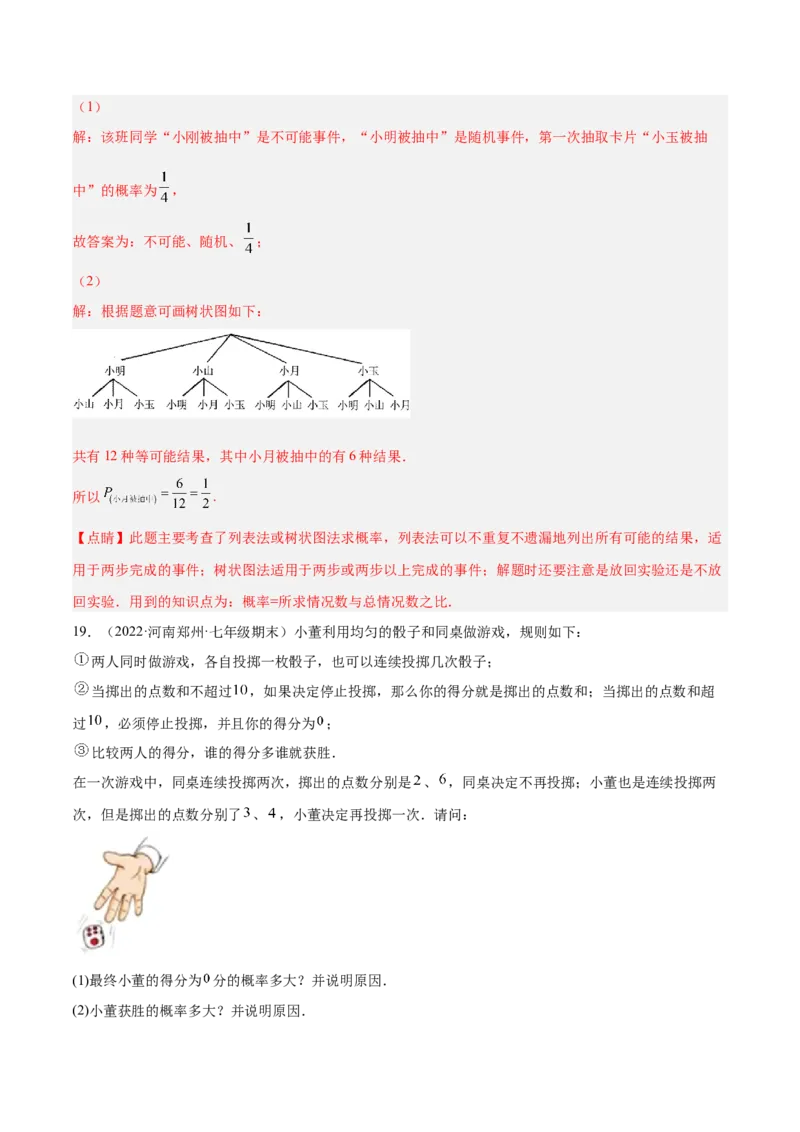 第三章概率的进一步认识（单元测试）（解析版）_北师大初中数学_9上-北师大版初中数学_05习题试卷_2单元试卷_单元测试（第4套）