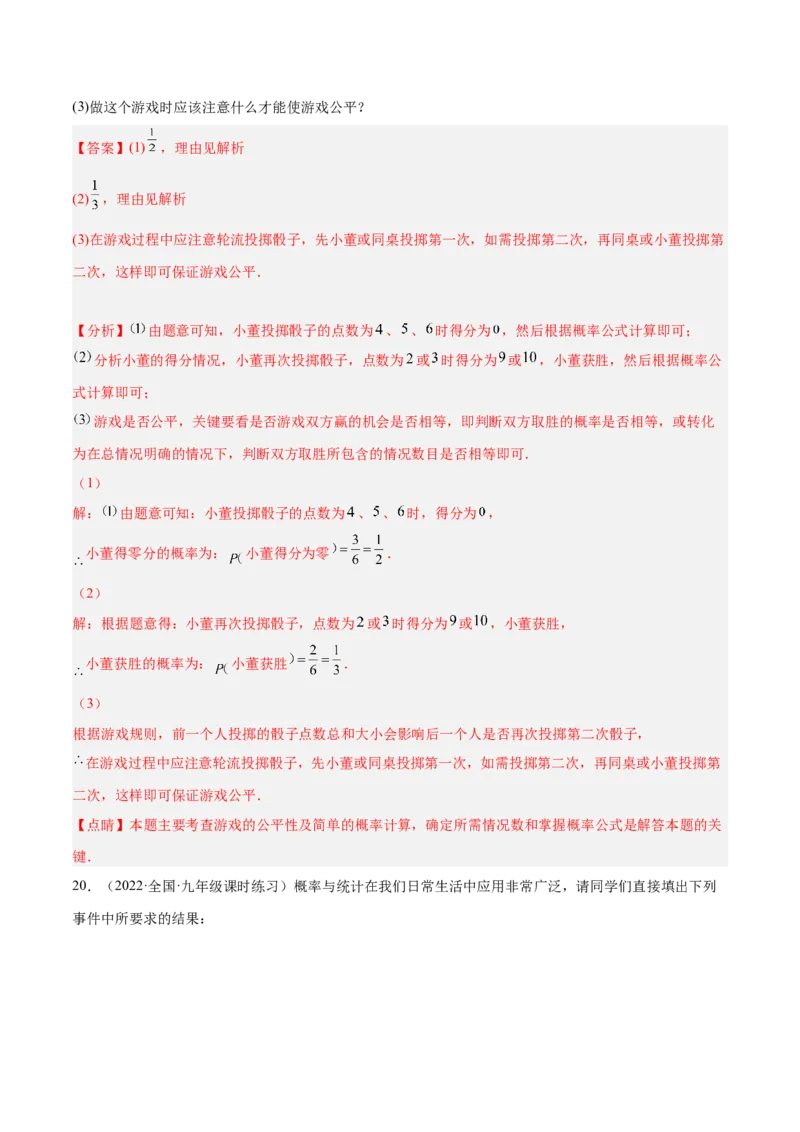 第三章概率的进一步认识（单元测试）（解析版）_北师大初中数学_9上-北师大版初中数学_05习题试卷_2单元试卷_单元测试（第4套）