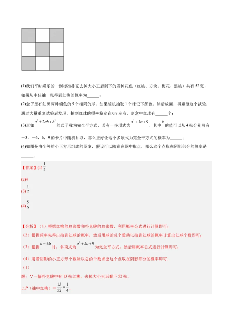 第三章概率的进一步认识（单元测试）（解析版）_北师大初中数学_9上-北师大版初中数学_05习题试卷_2单元试卷_单元测试（第4套）