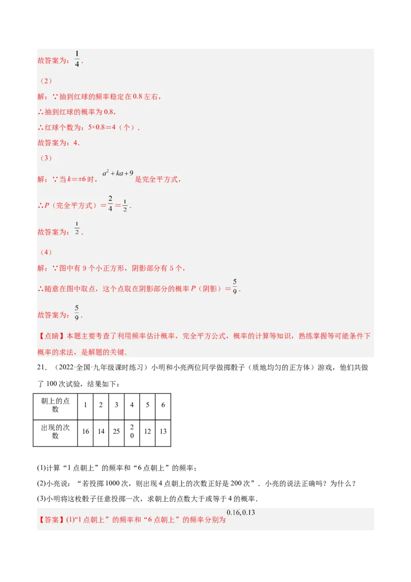 第三章概率的进一步认识（单元测试）（解析版）_北师大初中数学_9上-北师大版初中数学_05习题试卷_2单元试卷_单元测试（第4套）