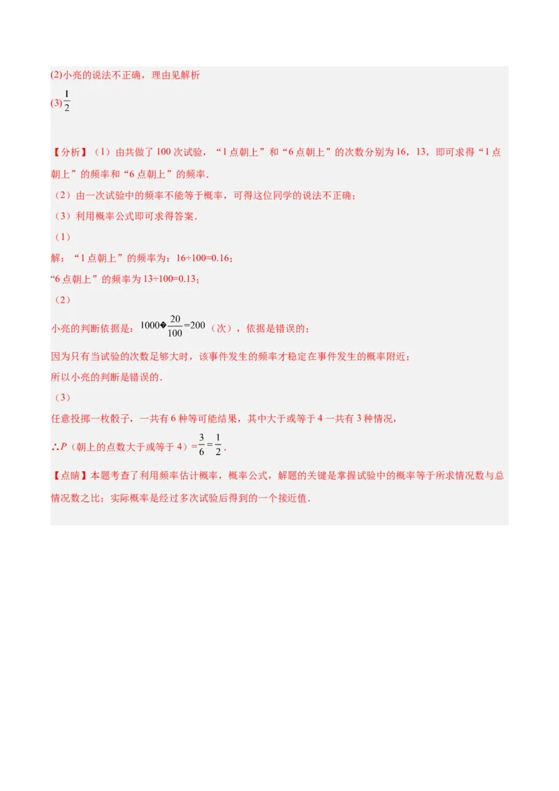 第三章概率的进一步认识（单元测试）（解析版）_北师大初中数学_9上-北师大版初中数学_05习题试卷_2单元试卷_单元测试（第4套）