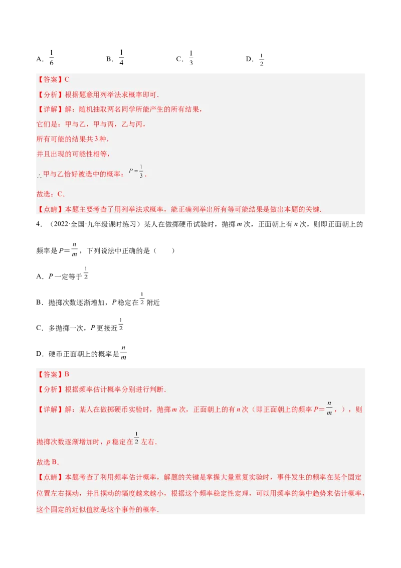 第三章概率的进一步认识（单元测试）（解析版）_北师大初中数学_9上-北师大版初中数学_05习题试卷_2单元试卷_单元测试（第4套）