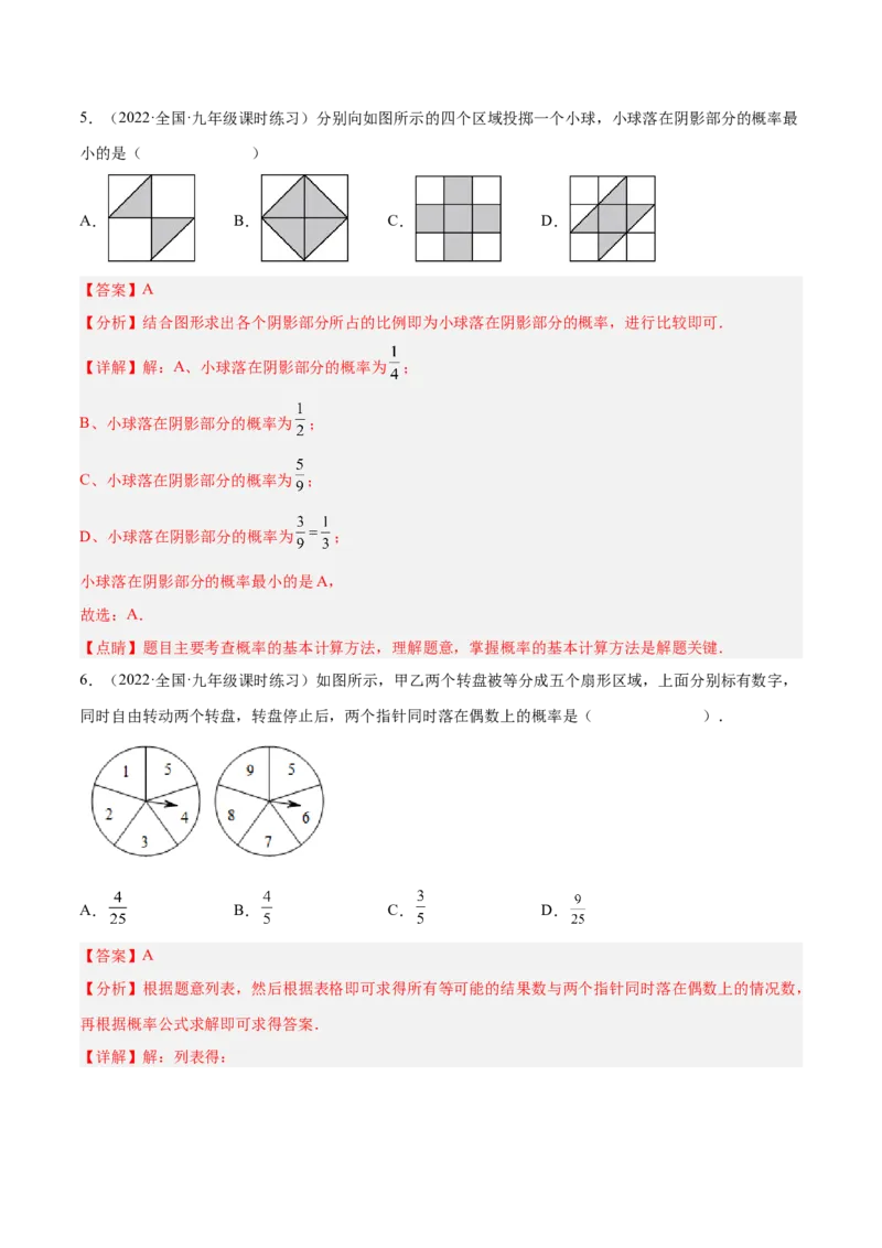 第三章概率的进一步认识（单元测试）（解析版）_北师大初中数学_9上-北师大版初中数学_05习题试卷_2单元试卷_单元测试（第4套）