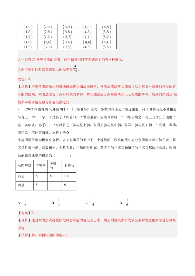 第三章概率的进一步认识（单元测试）（解析版）_北师大初中数学_9上-北师大版初中数学_05习题试卷_2单元试卷_单元测试（第4套）