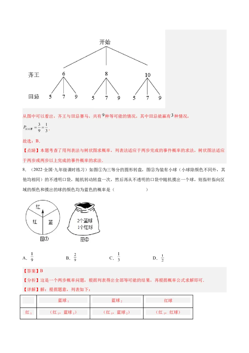 第三章概率的进一步认识（单元测试）（解析版）_北师大初中数学_9上-北师大版初中数学_05习题试卷_2单元试卷_单元测试（第4套）