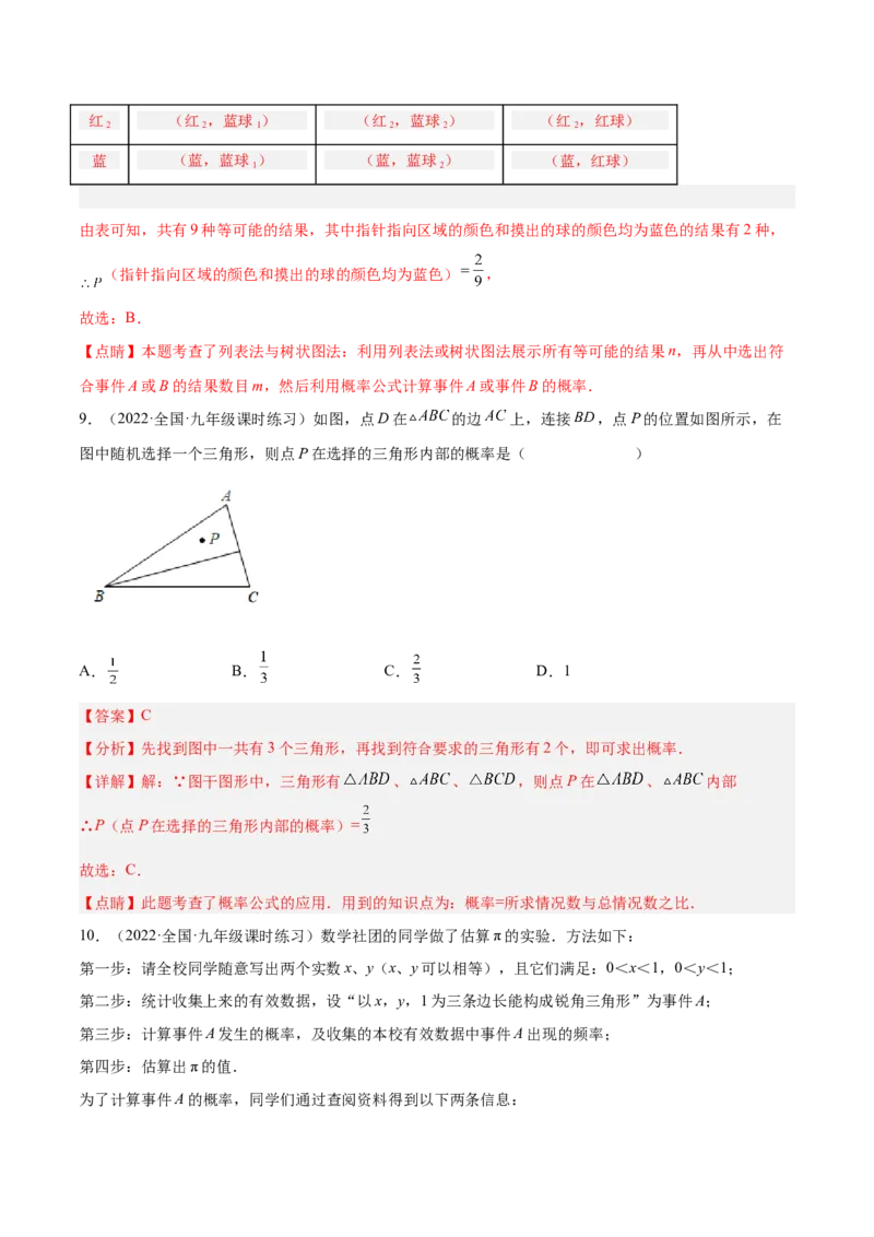 第三章概率的进一步认识（单元测试）（解析版）_北师大初中数学_9上-北师大版初中数学_05习题试卷_2单元试卷_单元测试（第4套）
