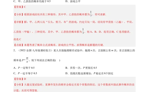 第三章概率的进一步认识（单元测试）（解析版）_北师大初中数学_9上-北师大版初中数学_05习题试卷_2单元试卷_单元测试（第4套）