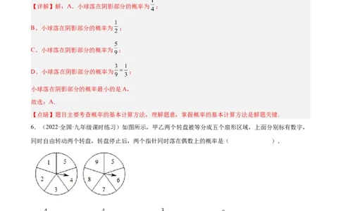 第三章概率的进一步认识（单元测试）（解析版）_北师大初中数学_9上-北师大版初中数学_05习题试卷_2单元试卷_单元测试（第4套）