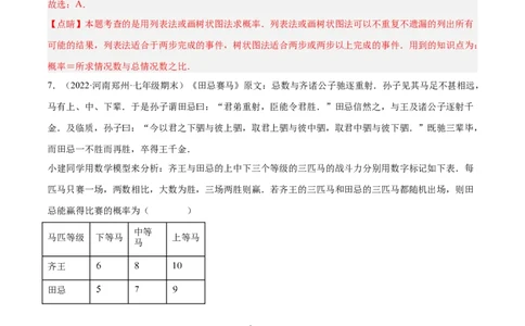 第三章概率的进一步认识（单元测试）（解析版）_北师大初中数学_9上-北师大版初中数学_05习题试卷_2单元试卷_单元测试（第4套）