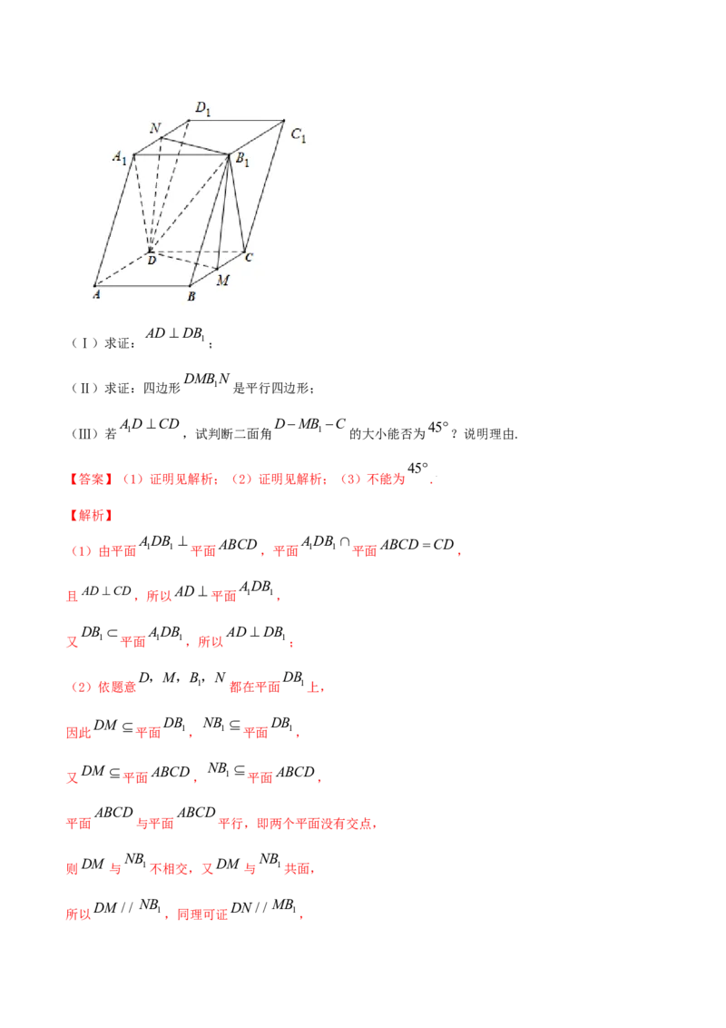 专题8.8立体几何综合问题2022年高考数学一轮复习讲练测（新教材新高考）（讲）解析版_02高考数学_新高考复习资料_2022年新高考资料