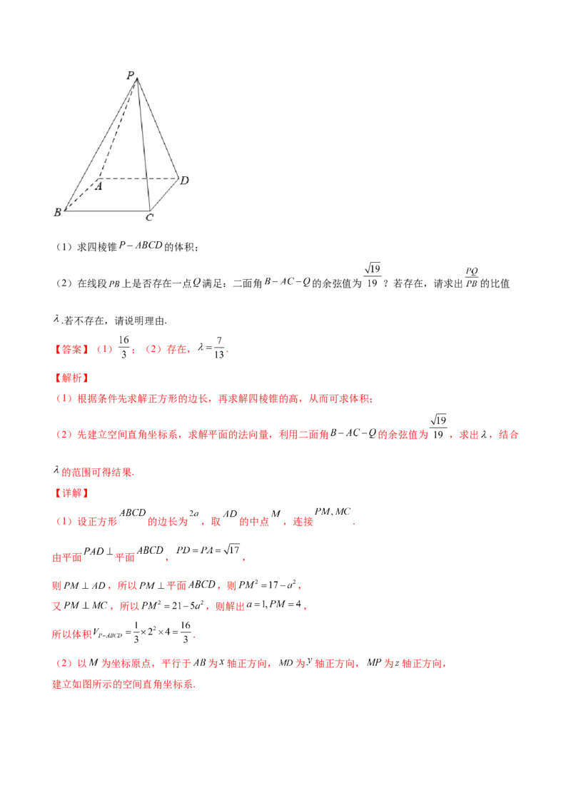 专题8.8立体几何综合问题2022年高考数学一轮复习讲练测（新教材新高考）（讲）解析版_02高考数学_新高考复习资料_2022年新高考资料