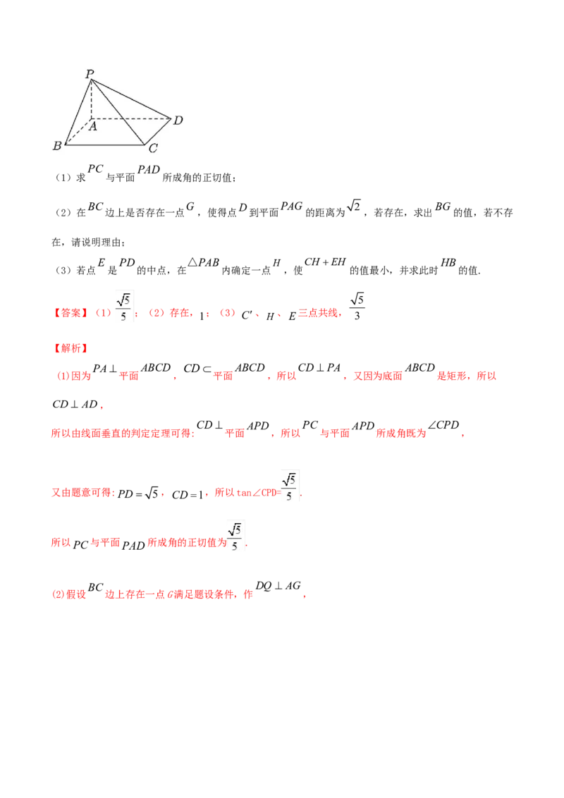 专题8.8立体几何综合问题2022年高考数学一轮复习讲练测（新教材新高考）（讲）解析版_02高考数学_新高考复习资料_2022年新高考资料