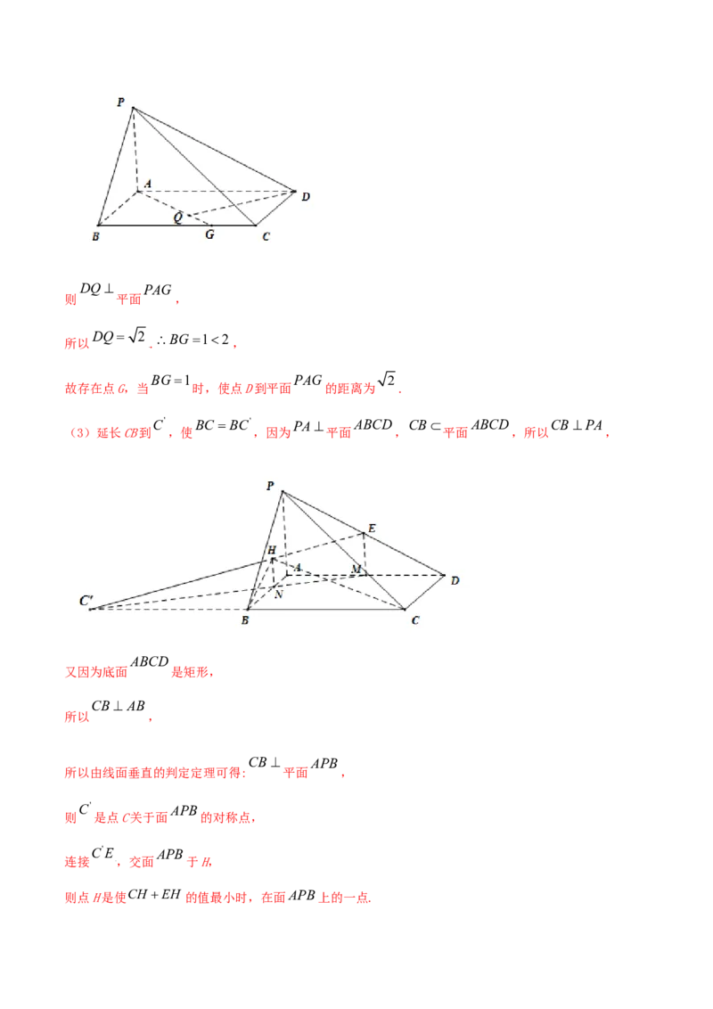 专题8.8立体几何综合问题2022年高考数学一轮复习讲练测（新教材新高考）（讲）解析版_02高考数学_新高考复习资料_2022年新高考资料
