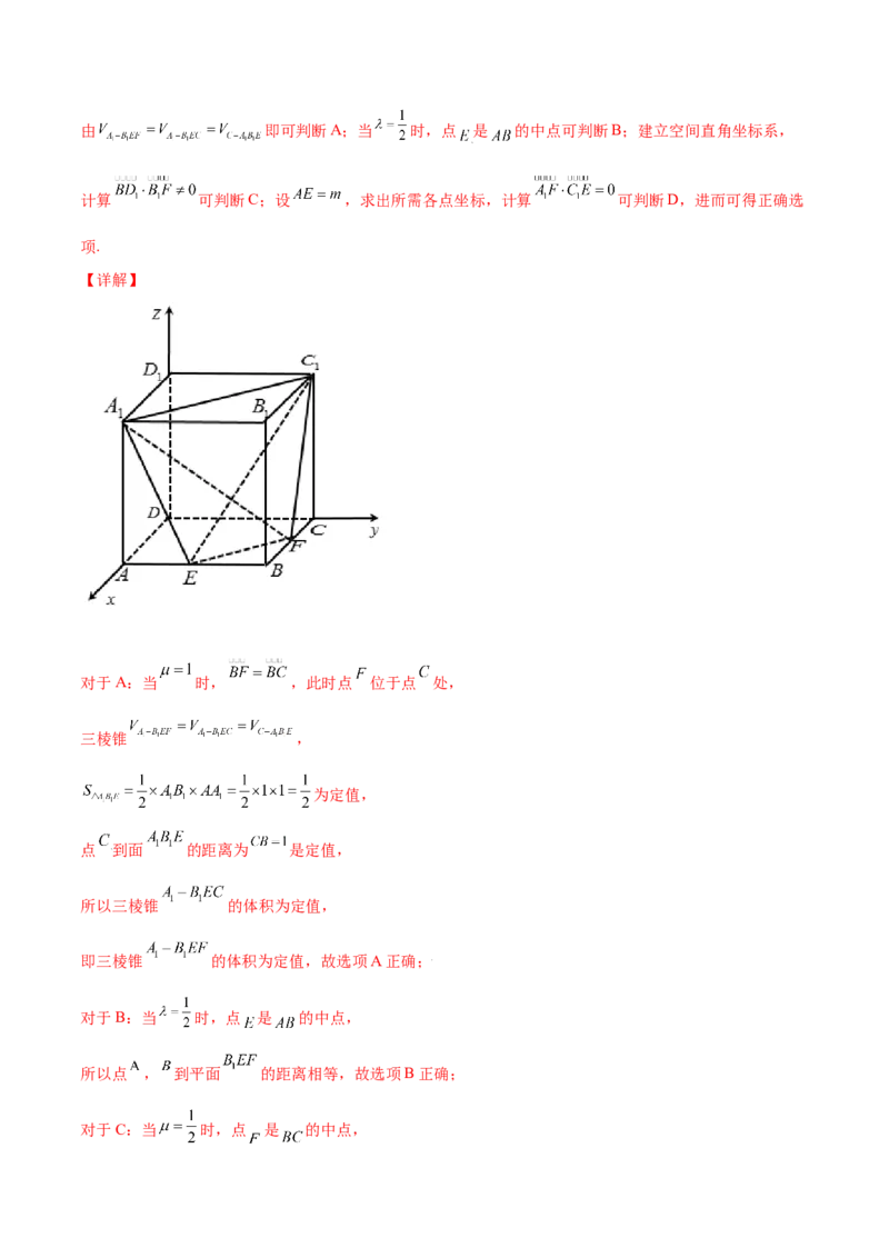 专题8.8立体几何综合问题2022年高考数学一轮复习讲练测（新教材新高考）（讲）解析版_02高考数学_新高考复习资料_2022年新高考资料