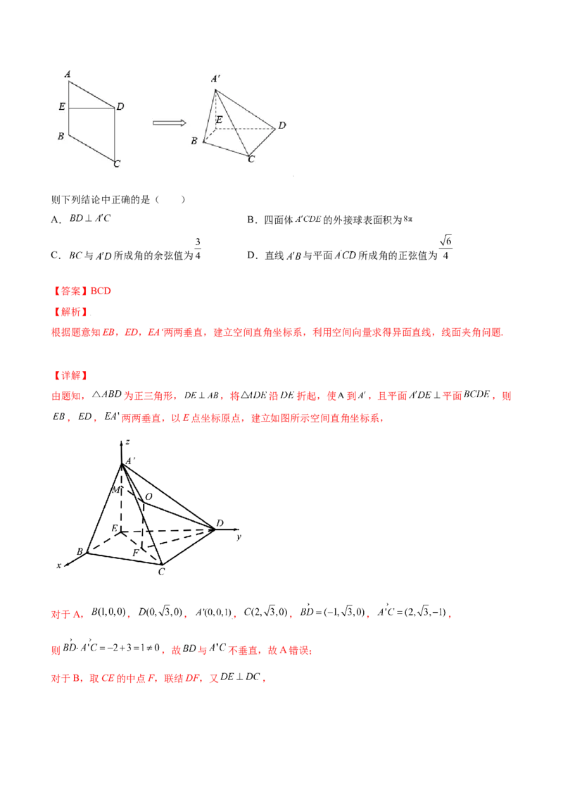 专题8.8立体几何综合问题2022年高考数学一轮复习讲练测（新教材新高考）（讲）解析版_02高考数学_新高考复习资料_2022年新高考资料