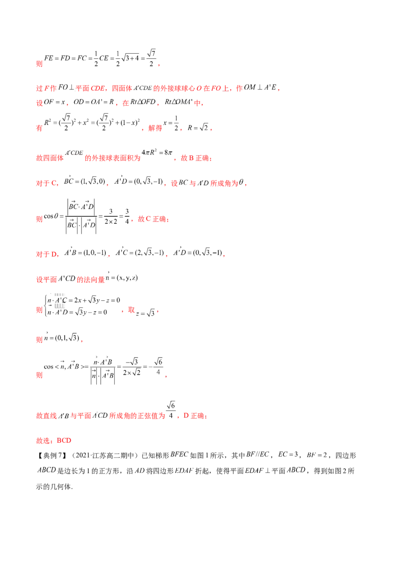 专题8.8立体几何综合问题2022年高考数学一轮复习讲练测（新教材新高考）（讲）解析版_02高考数学_新高考复习资料_2022年新高考资料