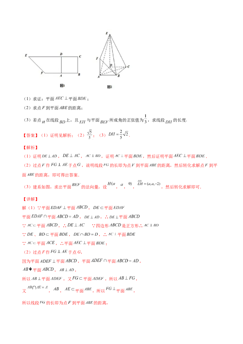 专题8.8立体几何综合问题2022年高考数学一轮复习讲练测（新教材新高考）（讲）解析版_02高考数学_新高考复习资料_2022年新高考资料