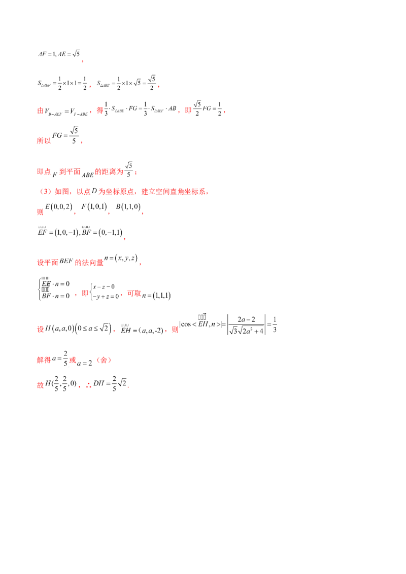 专题8.8立体几何综合问题2022年高考数学一轮复习讲练测（新教材新高考）（讲）解析版_02高考数学_新高考复习资料_2022年新高考资料