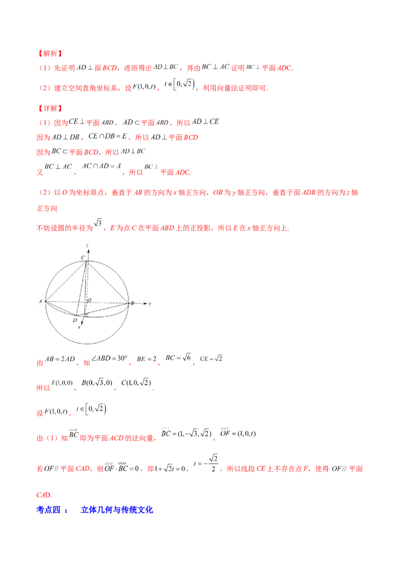 专题8.8立体几何综合问题2022年高考数学一轮复习讲练测（新教材新高考）（讲）解析版_02高考数学_新高考复习资料_2022年新高考资料