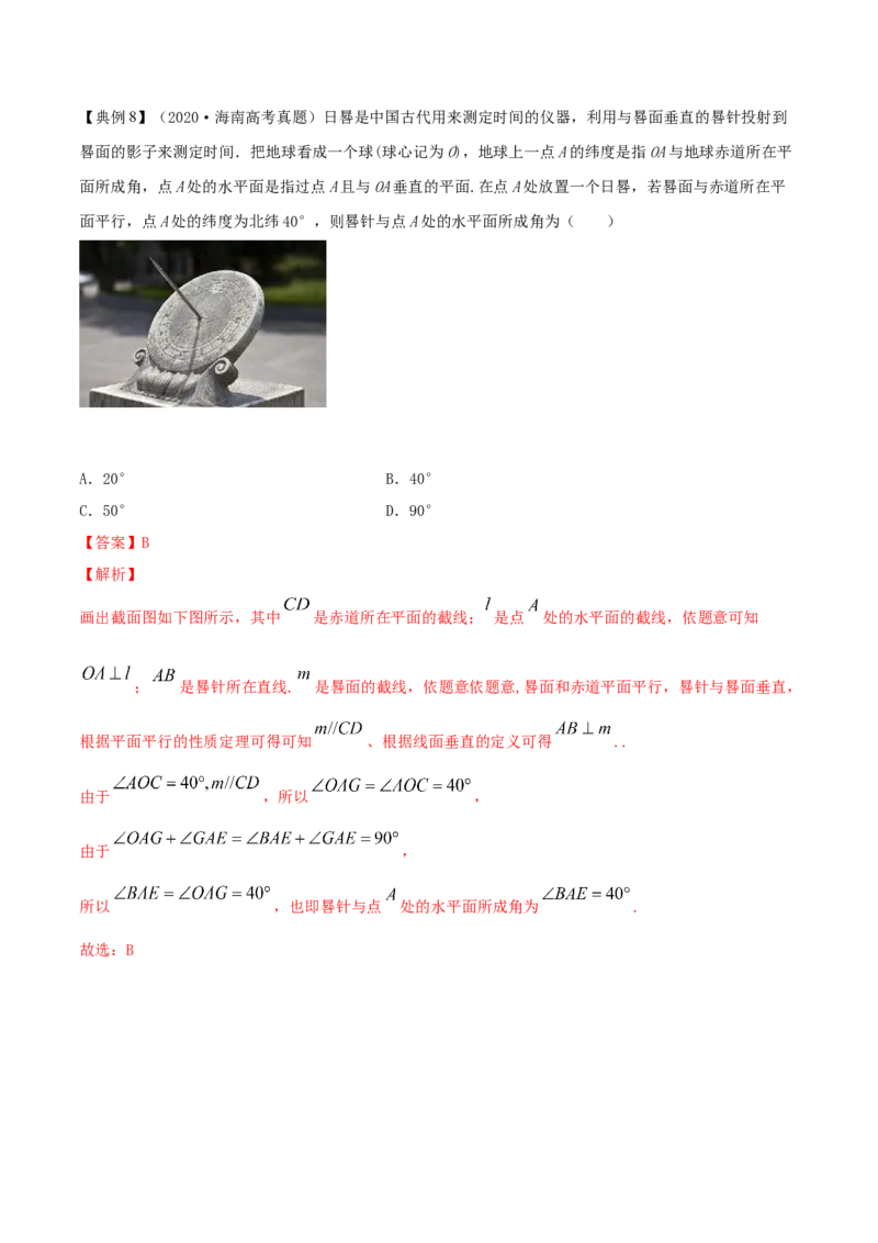 专题8.8立体几何综合问题2022年高考数学一轮复习讲练测（新教材新高考）（讲）解析版_02高考数学_新高考复习资料_2022年新高考资料