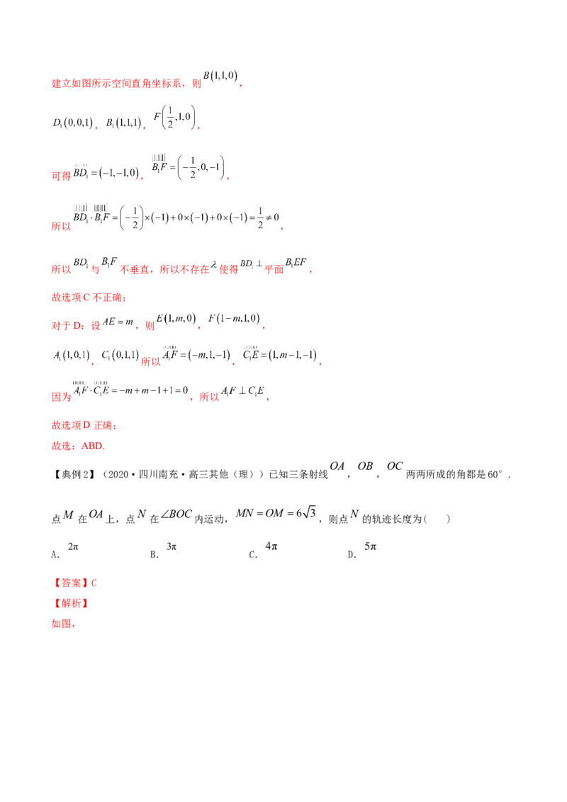 专题8.8立体几何综合问题2022年高考数学一轮复习讲练测（新教材新高考）（讲）解析版_02高考数学_新高考复习资料_2022年新高考资料