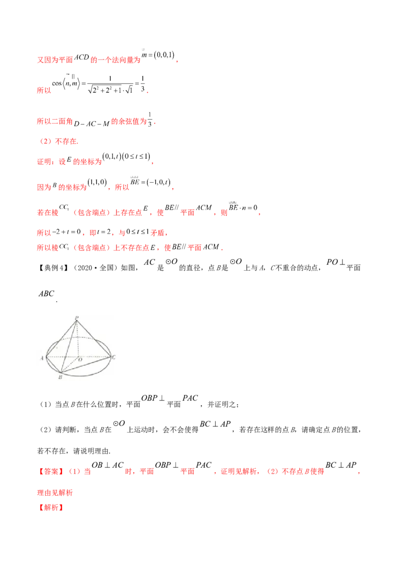 专题8.8立体几何综合问题2022年高考数学一轮复习讲练测（新教材新高考）（讲）解析版_02高考数学_新高考复习资料_2022年新高考资料