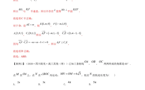 专题8.8立体几何综合问题2022年高考数学一轮复习讲练测（新教材新高考）（讲）解析版_02高考数学_新高考复习资料_2022年新高考资料