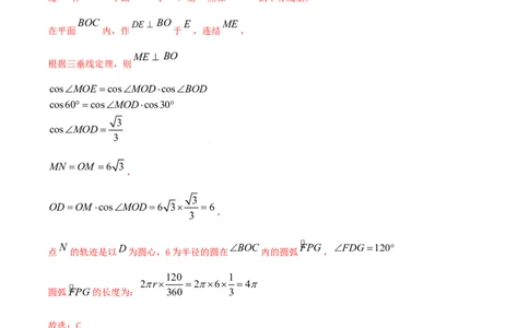 专题8.8立体几何综合问题2022年高考数学一轮复习讲练测（新教材新高考）（讲）解析版_02高考数学_新高考复习资料_2022年新高考资料