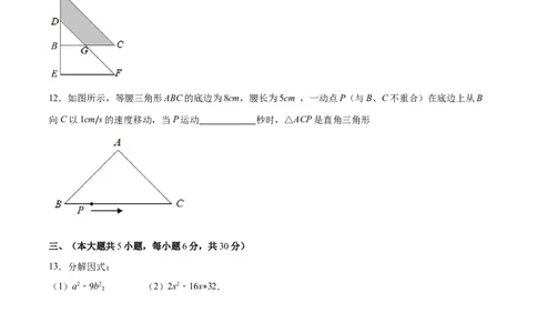 期末检测卷01（原卷版）-八年级数学下册期末突破易错挑战满分（北师大版）_北师大初中数学_8下-北师大版初中数学_旧版-可参考_05习题试卷_4期末试卷