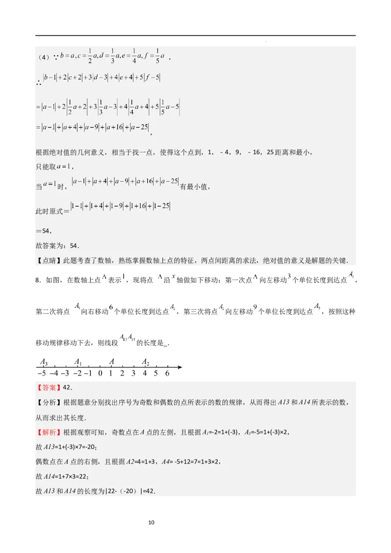 特训02有理数及其运算压轴题（八大压轴题型归纳）（含数轴上单、双、三动点问题）（解析版）_北师大初中数学_7上-北师大版初中数学_7上-初中数学北师大（旧版）赠送_06专项讲练