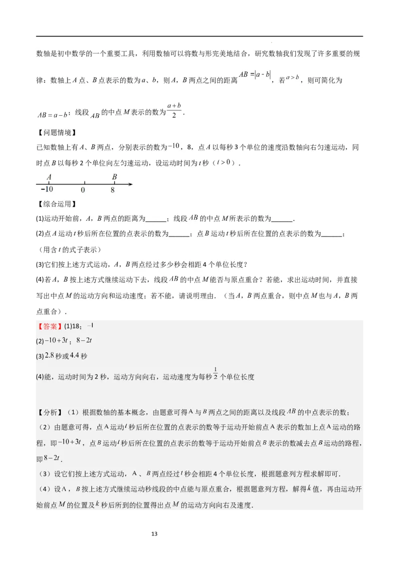 特训02有理数及其运算压轴题（八大压轴题型归纳）（含数轴上单、双、三动点问题）（解析版）_北师大初中数学_7上-北师大版初中数学_7上-初中数学北师大（旧版）赠送_06专项讲练