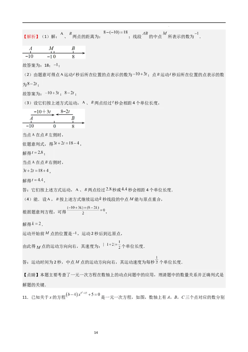 特训02有理数及其运算压轴题（八大压轴题型归纳）（含数轴上单、双、三动点问题）（解析版）_北师大初中数学_7上-北师大版初中数学_7上-初中数学北师大（旧版）赠送_06专项讲练