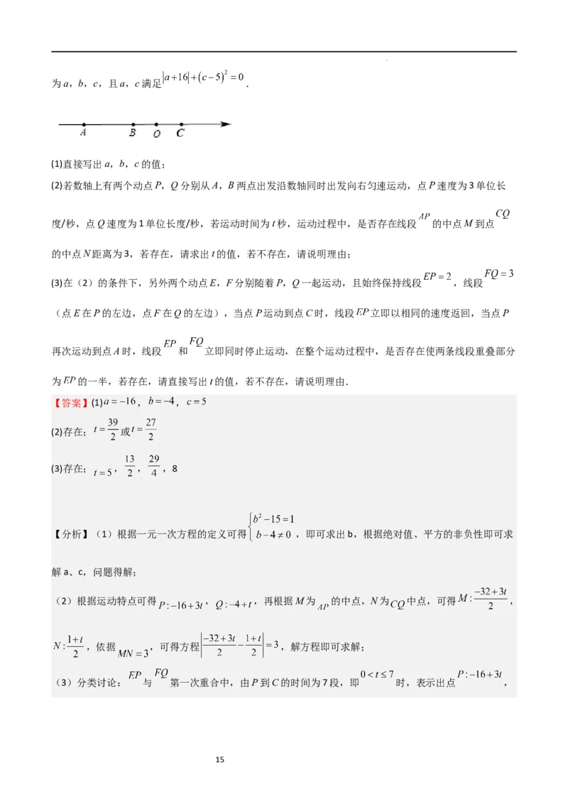 特训02有理数及其运算压轴题（八大压轴题型归纳）（含数轴上单、双、三动点问题）（解析版）_北师大初中数学_7上-北师大版初中数学_7上-初中数学北师大（旧版）赠送_06专项讲练