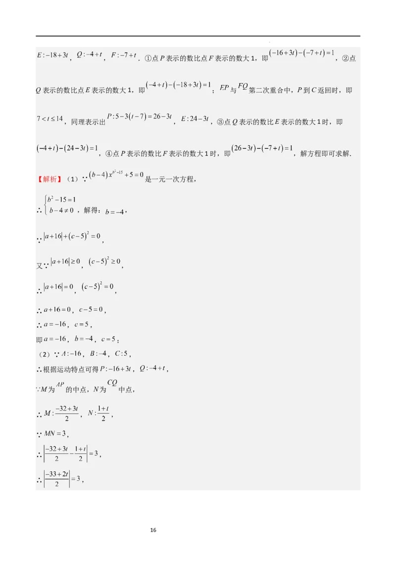 特训02有理数及其运算压轴题（八大压轴题型归纳）（含数轴上单、双、三动点问题）（解析版）_北师大初中数学_7上-北师大版初中数学_7上-初中数学北师大（旧版）赠送_06专项讲练