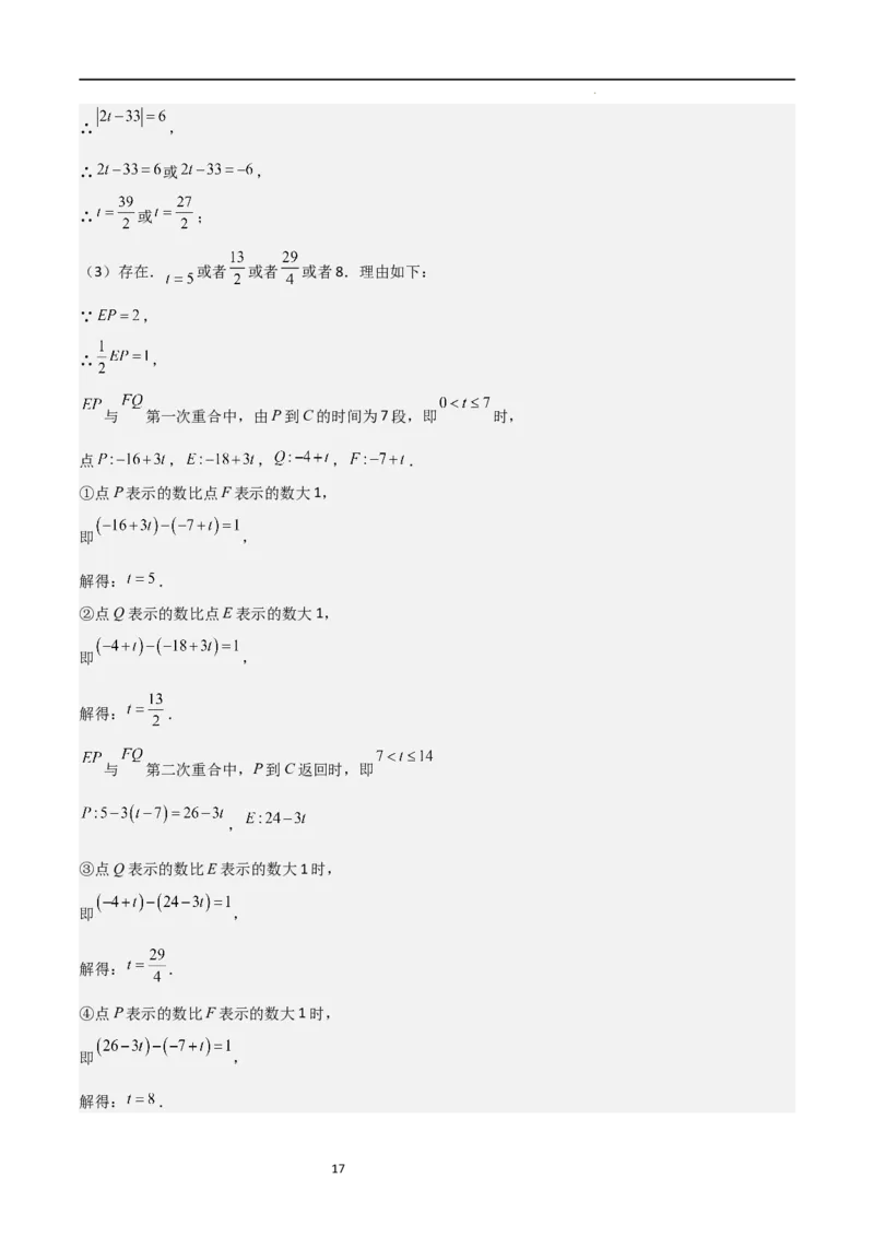 特训02有理数及其运算压轴题（八大压轴题型归纳）（含数轴上单、双、三动点问题）（解析版）_北师大初中数学_7上-北师大版初中数学_7上-初中数学北师大（旧版）赠送_06专项讲练