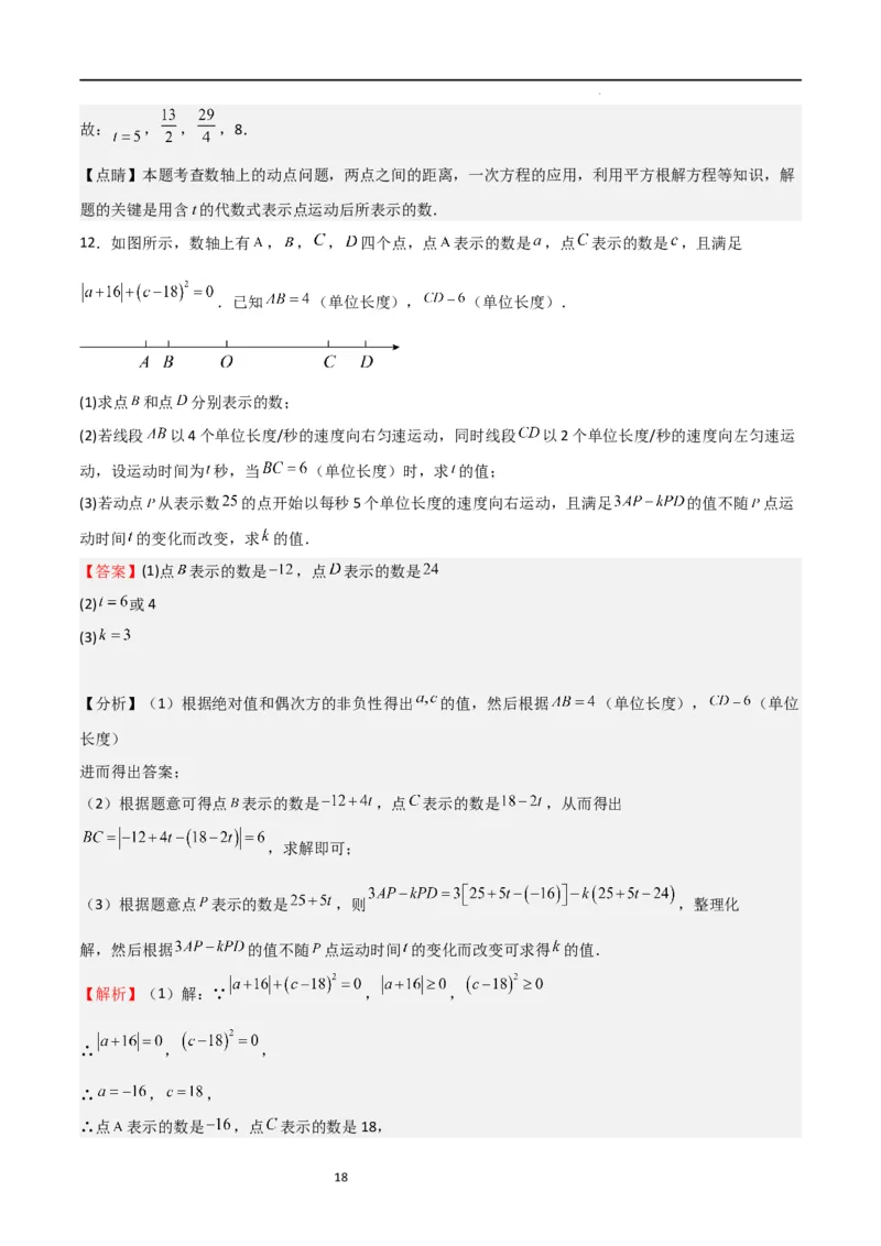 特训02有理数及其运算压轴题（八大压轴题型归纳）（含数轴上单、双、三动点问题）（解析版）_北师大初中数学_7上-北师大版初中数学_7上-初中数学北师大（旧版）赠送_06专项讲练