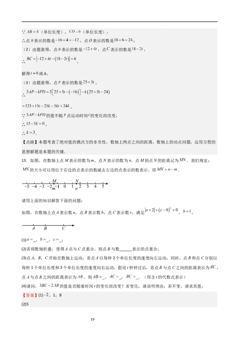 特训02有理数及其运算压轴题（八大压轴题型归纳）（含数轴上单、双、三动点问题）（解析版）_北师大初中数学_7上-北师大版初中数学_7上-初中数学北师大（旧版）赠送_06专项讲练